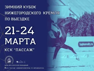 Март в «Пассаже» - завершение зимнего сезона